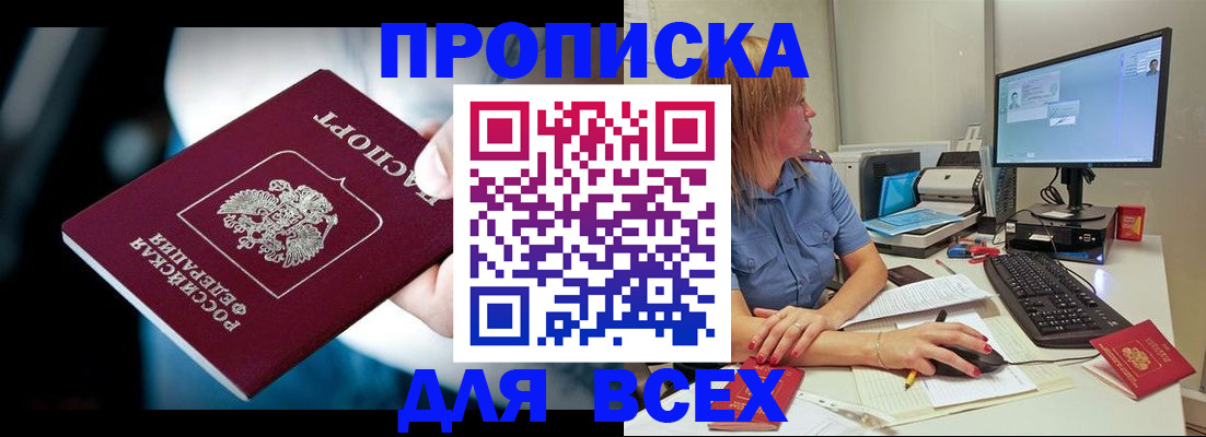 прописка штамп в Кстово